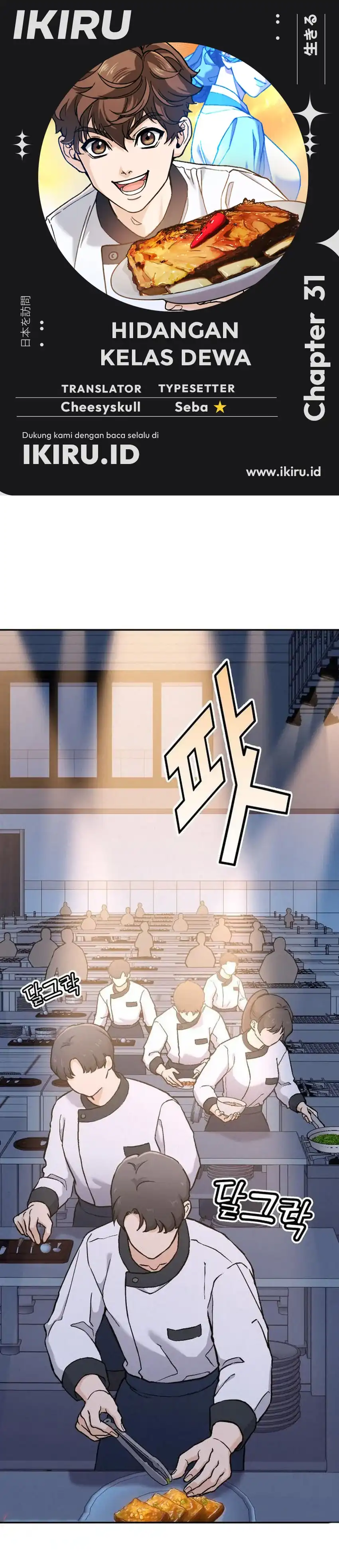 Baca God’s Cuisine - Chapter 31 halaman 1