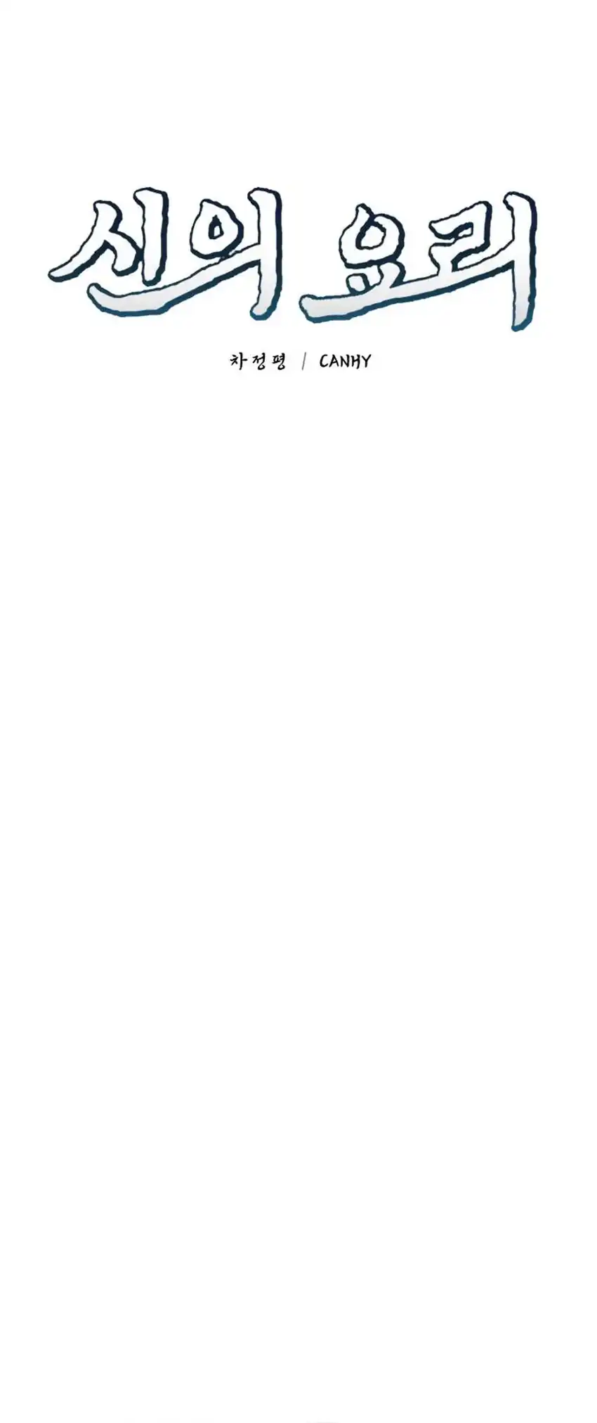 Baca God’s Cuisine - Chapter 34 halaman 14