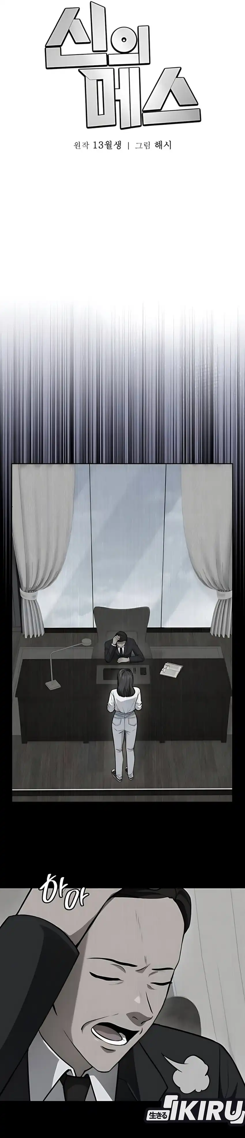 Baca God's Scalpel - Chapter 41 halaman 22