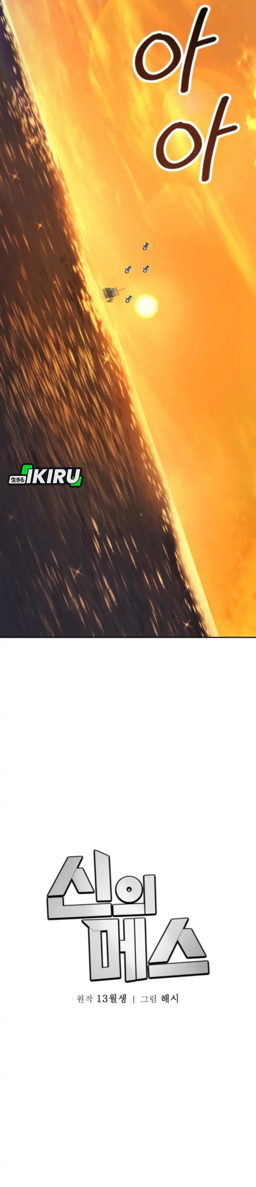 Baca God's Scalpel - Chapter 50 halaman 32