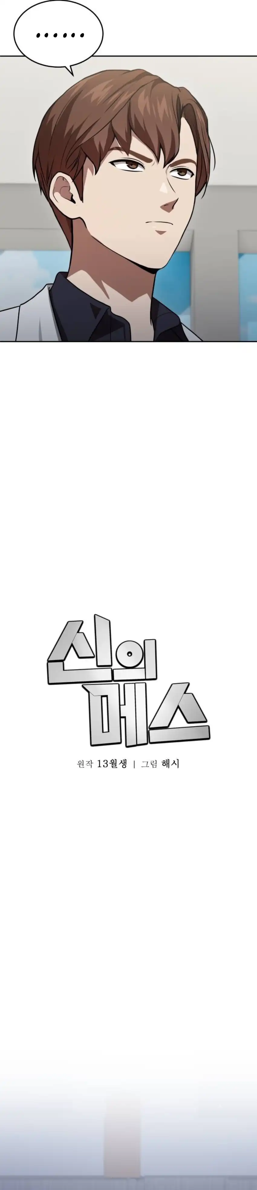 Baca God's Scalpel - Chapter 55 halaman 34