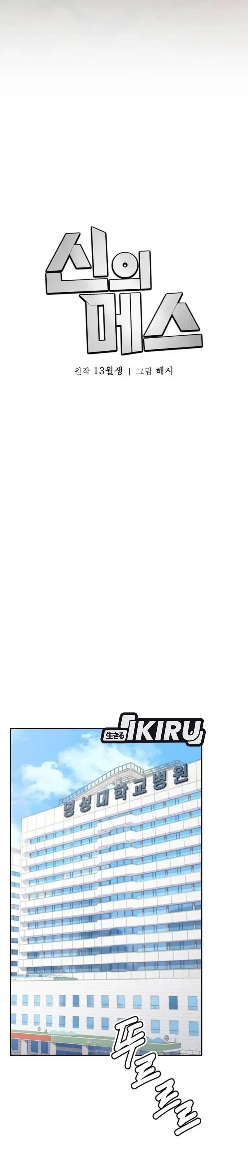 Baca God's Scalpel - Chapter 59 halaman 28