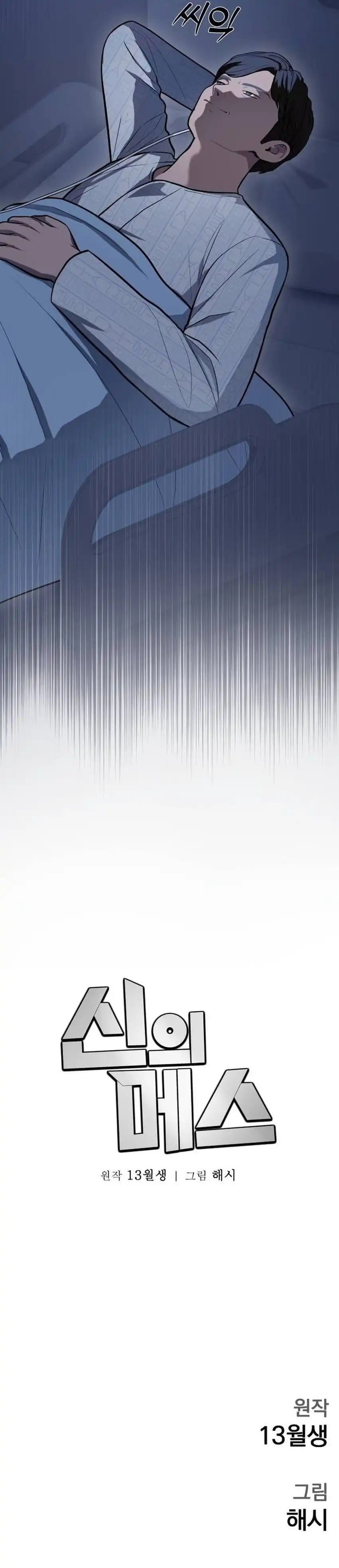 Baca God's Scalpel - Chapter 61 halaman 42