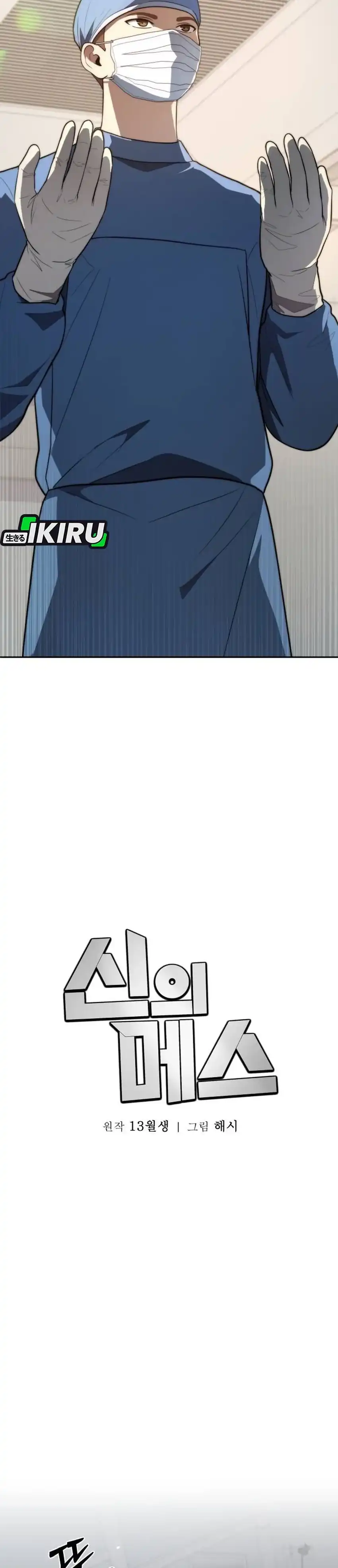 Baca God's Scalpel - Chapter 62 halaman 19