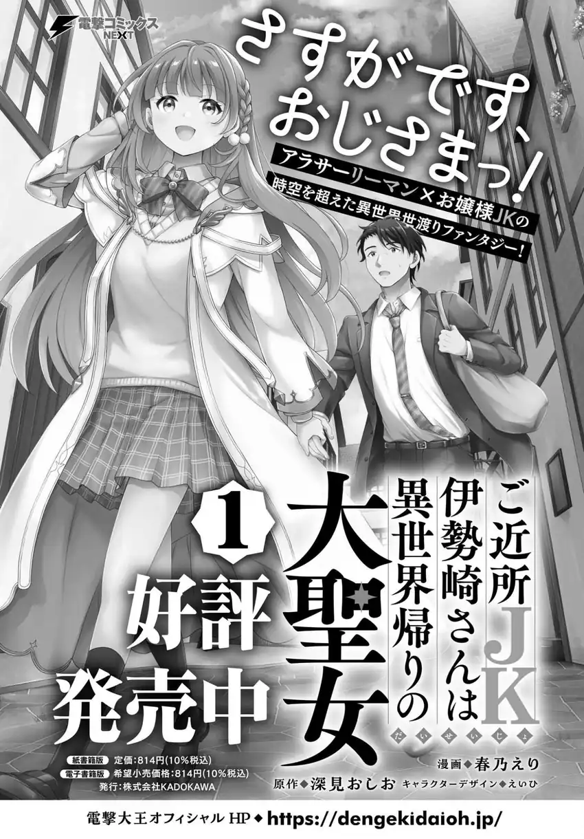 Baca Gokinjo JK Isezaki-san wa Isekaigaeri no Daiseijo - Chapter 8 halaman 3