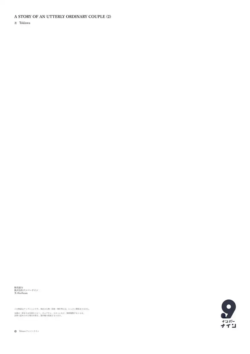 Baca Gokugoku Futsuu no Fuufu no Hanashi - Chapter 14.5 halaman 13