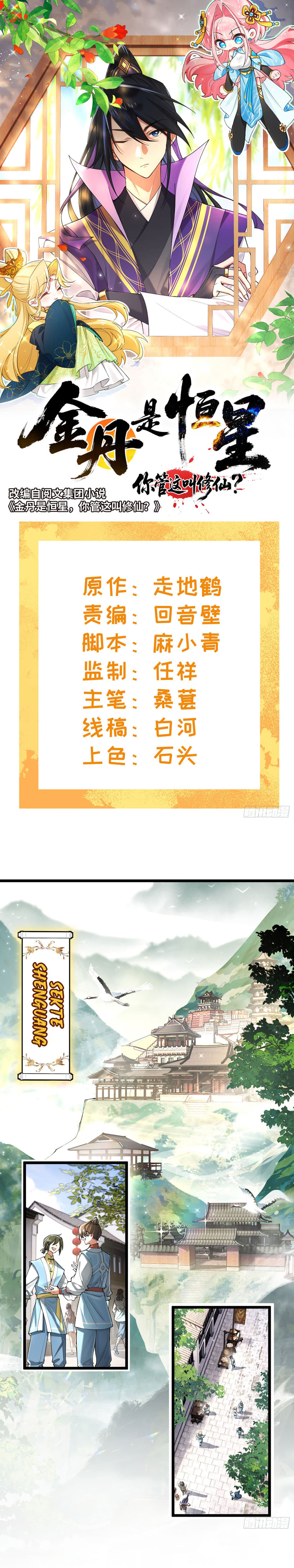 Baca Golden Core Is a Star You Call This Cultivating Immortality - Chapter 01 halaman 2