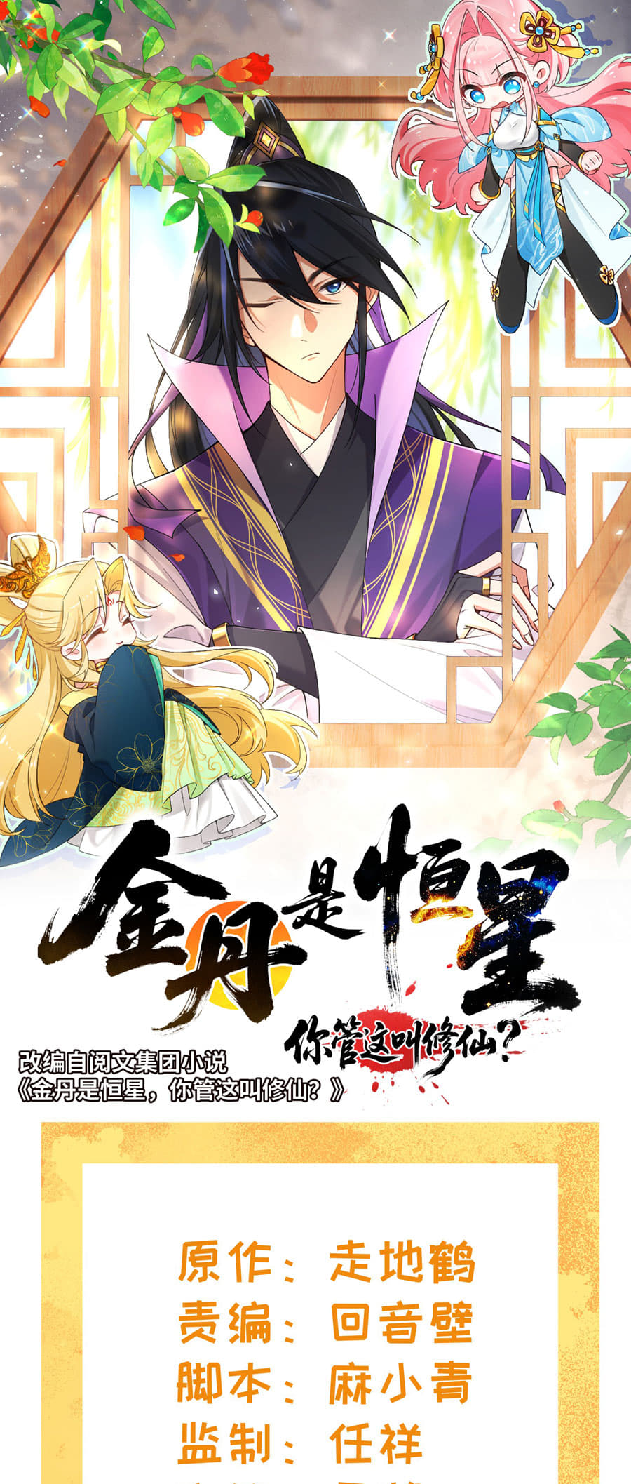 Baca Golden Core Is a Star You Call This Cultivating Immortality - Chapter 05 halaman 2