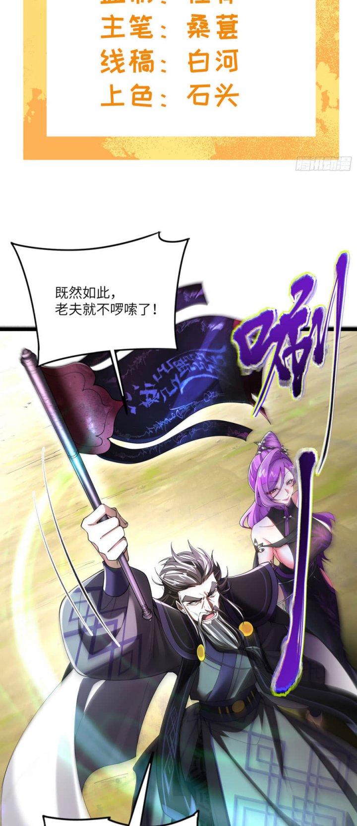 Baca Golden Core Is a Star You Call This Cultivating Immortality - Chapter 20 halaman 3