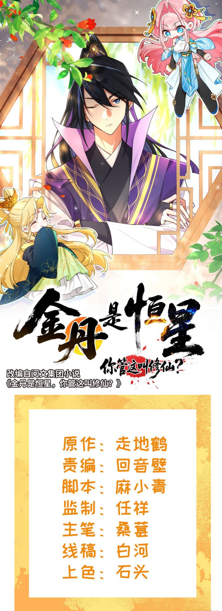 Baca Golden Core Is a Star You Call This Cultivating Immortality - Chapter 23 halaman 2