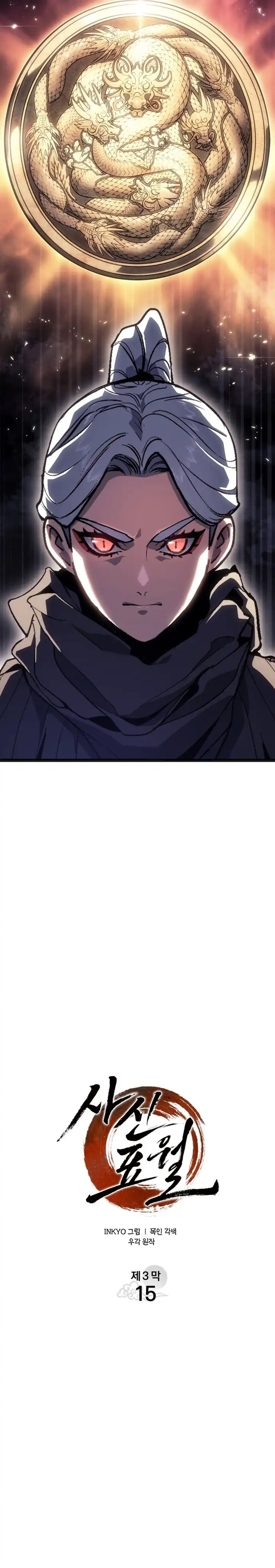 Baca Grim Reaper of the Drifting Moon - Chapter 109 halaman 24