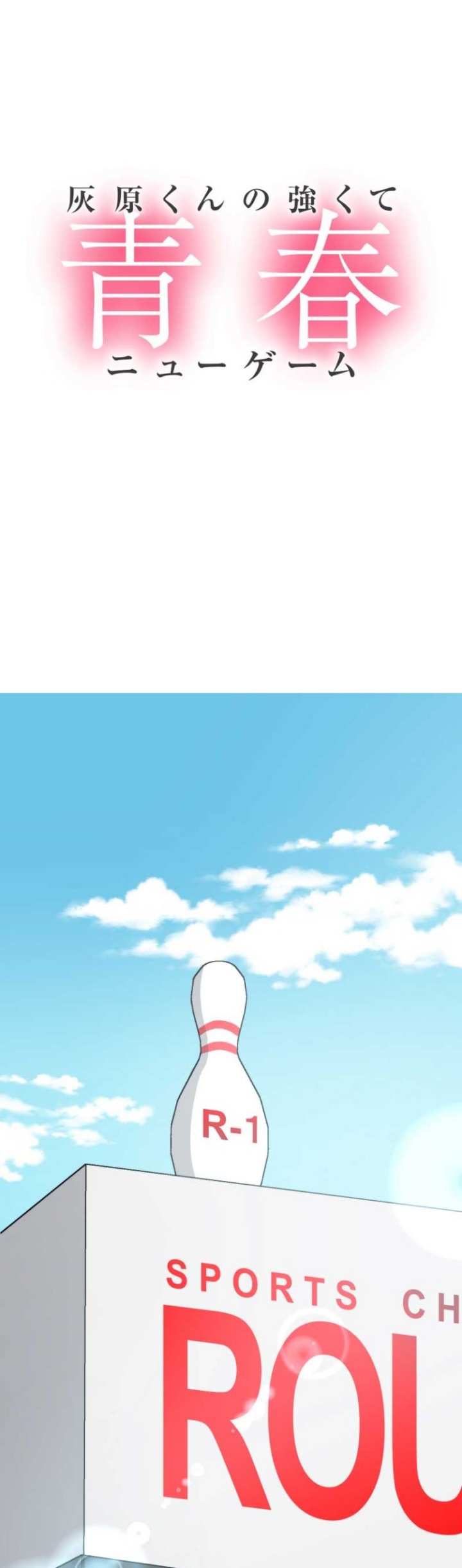 Haibara-kun no Tsuyokute Seishun New Game Chapter 06 page 4