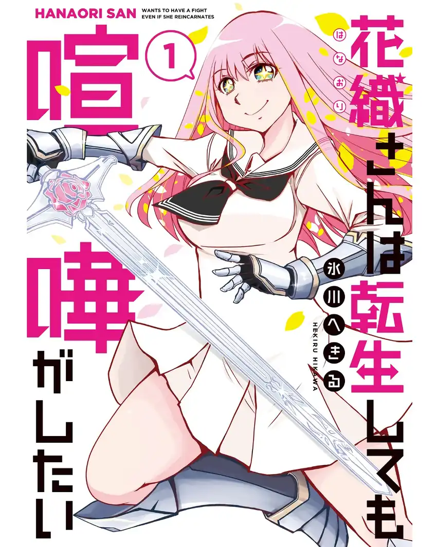 Baca Hanaori-san wa Tensei Shite mo Kenka ga Shitai - Chapter 01 halaman 2