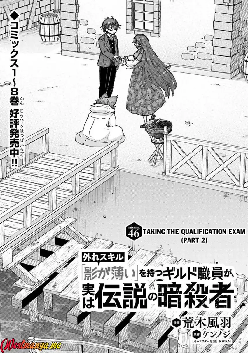 Baca Hazure Skill "Kage ga Usui" o Motsu Guild Shokuin ga, Jitsuha Densetsu no Ansatsusha - Chapter 46 halaman 3