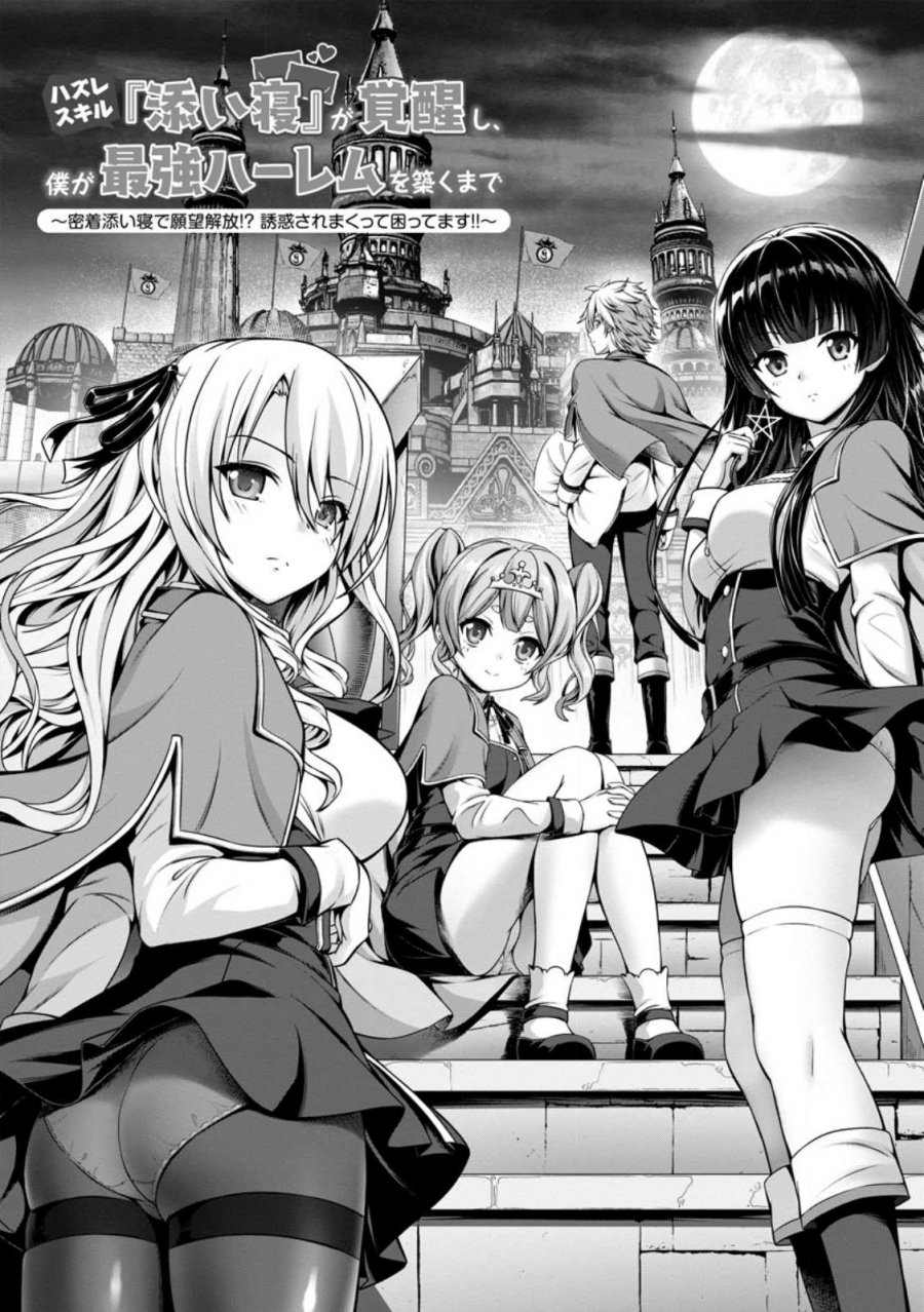 Baca Hazure Skill “Soine” ga Kakuseishi, Boku ga Saikyou Harem wo Kizuku made ~Micchaku Soine de Ganbou Kaihou!? Yuuwakusare Makutte Komattemasu!!~ - Chapter 01 halaman 4