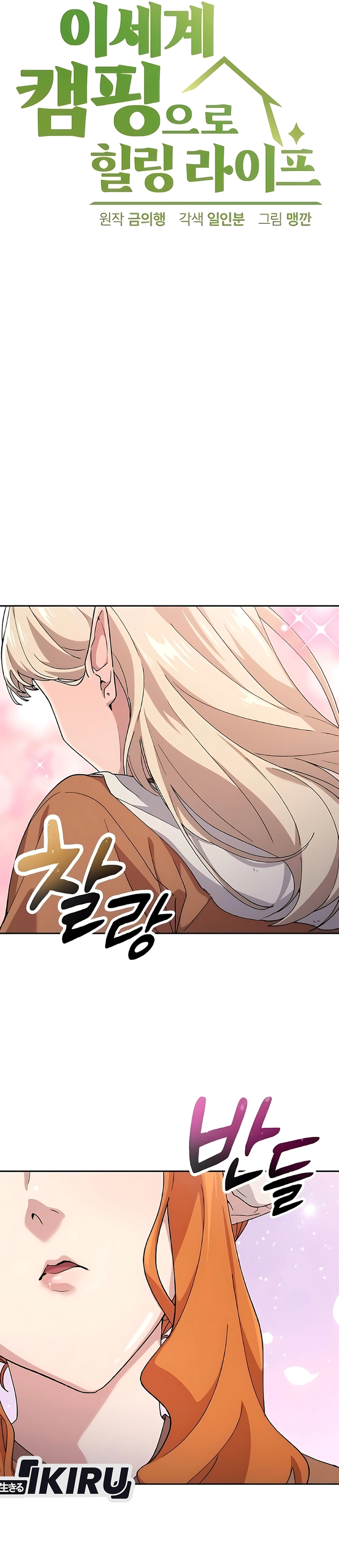 Baca Healing Life Through Camping in Another World - Chapter 83 halaman 3