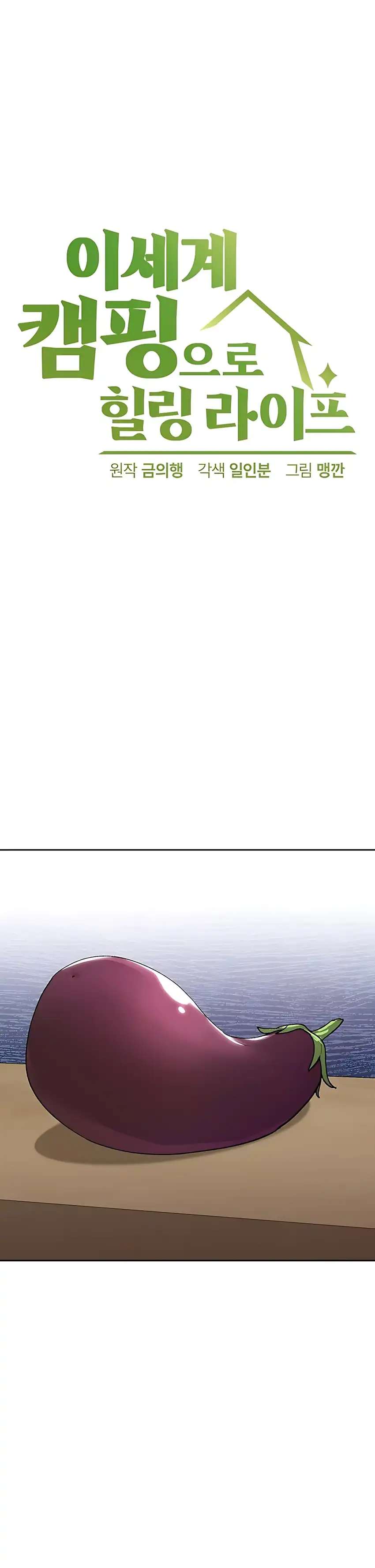 Baca Healing Life Through Camping in Another World - Chapter 85 halaman 3