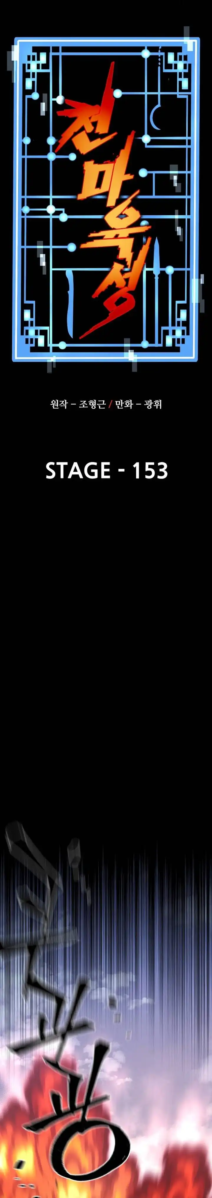 Baca Heavenly Demon Cultivation Simulation - Chapter 153 halaman 13