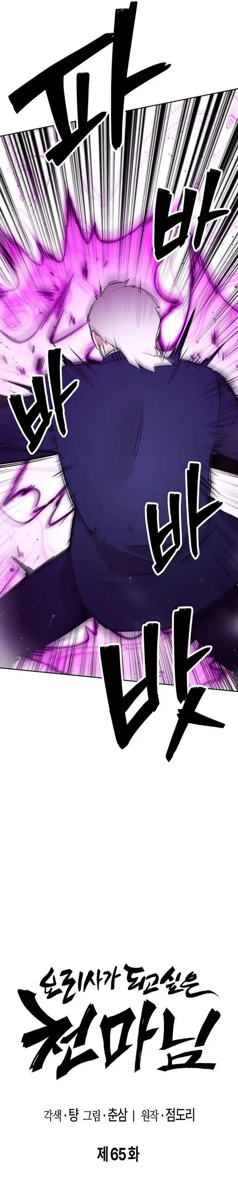 Baca Heavenly Demon Wants to Be a Chef - Chapter 65 halaman 10