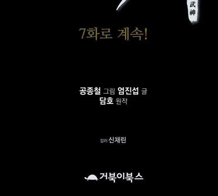 Baca Heavenly Martial God - Chapter 06 halaman 61