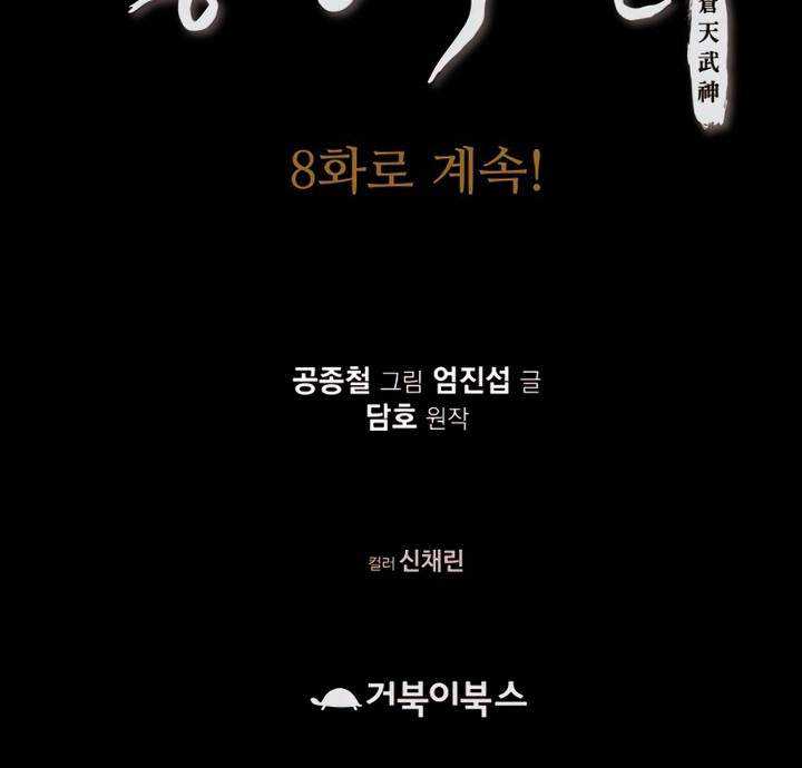 Baca Heavenly Martial God - Chapter 07 halaman 61