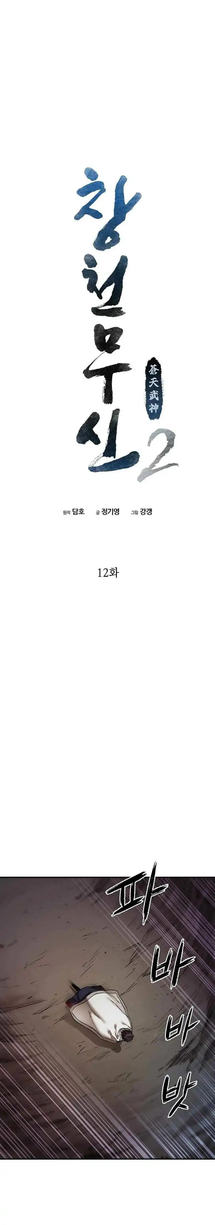 Baca Heavenly Martial God - Chapter 78 halaman 14