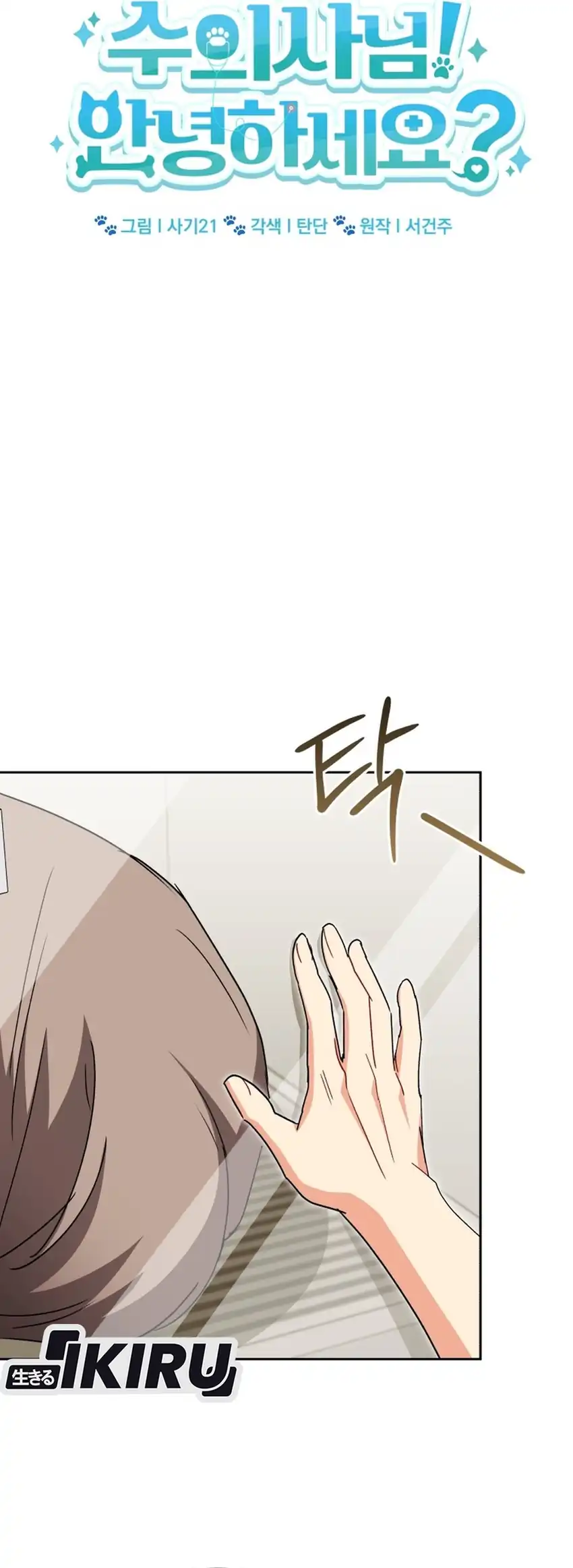 Baca Hello? Veterinarian! - Chapter 120 halaman 9