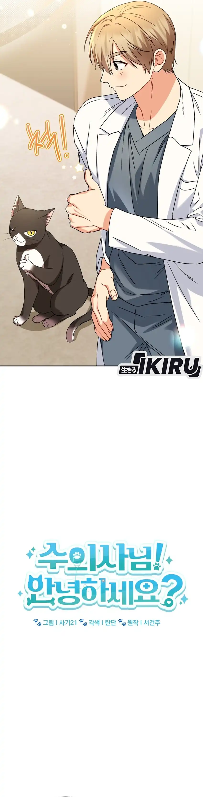 Baca Hello? Veterinarian! - Chapter 126 halaman 17