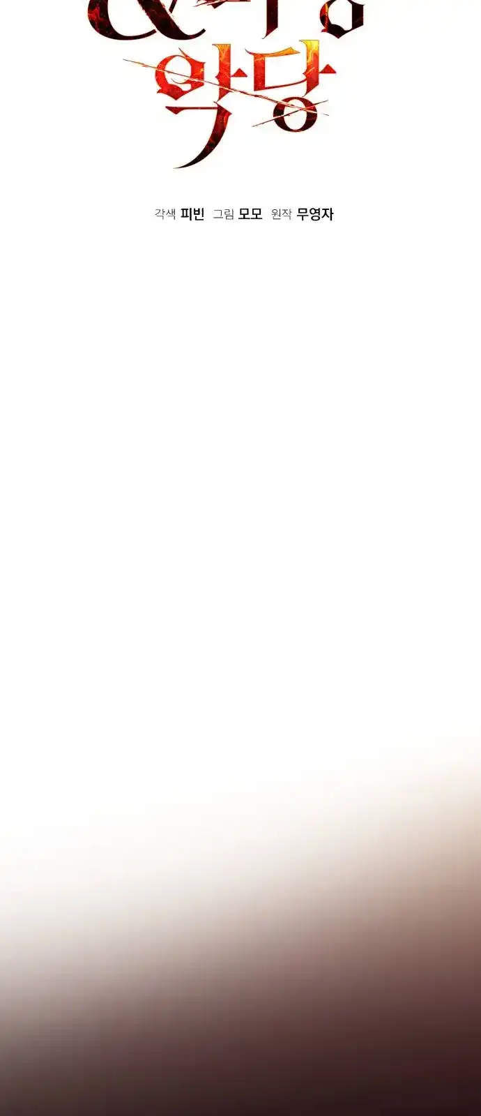 Baca Heroes, Demons & Villains - Chapter 124 halaman 15