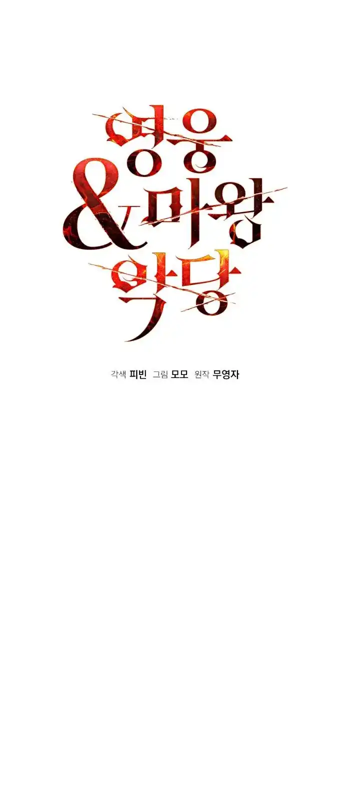 Baca Heroes, Demons & Villains - Chapter 125 halaman 27