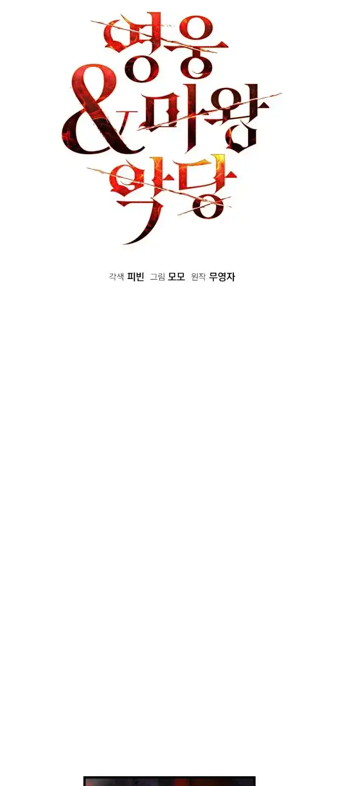 Baca Heroes, Demons & Villains - Chapter 127 halaman 7