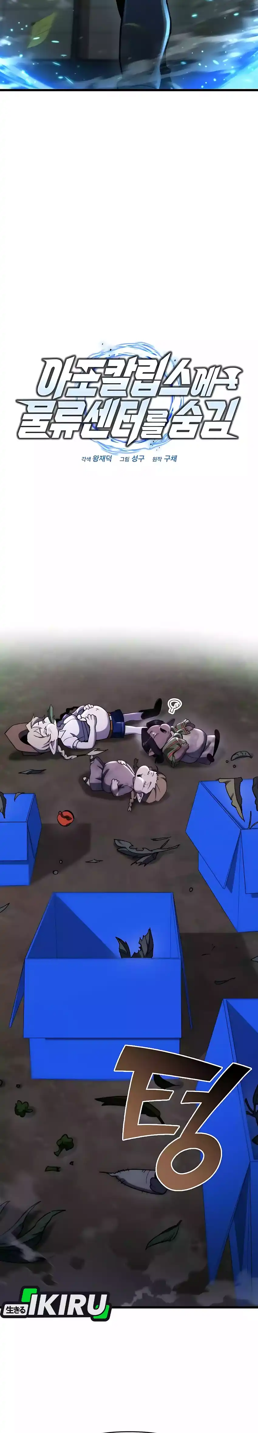 Baca Hiding a Logistics Center in the Apocalypse - Chapter 67 halaman 7