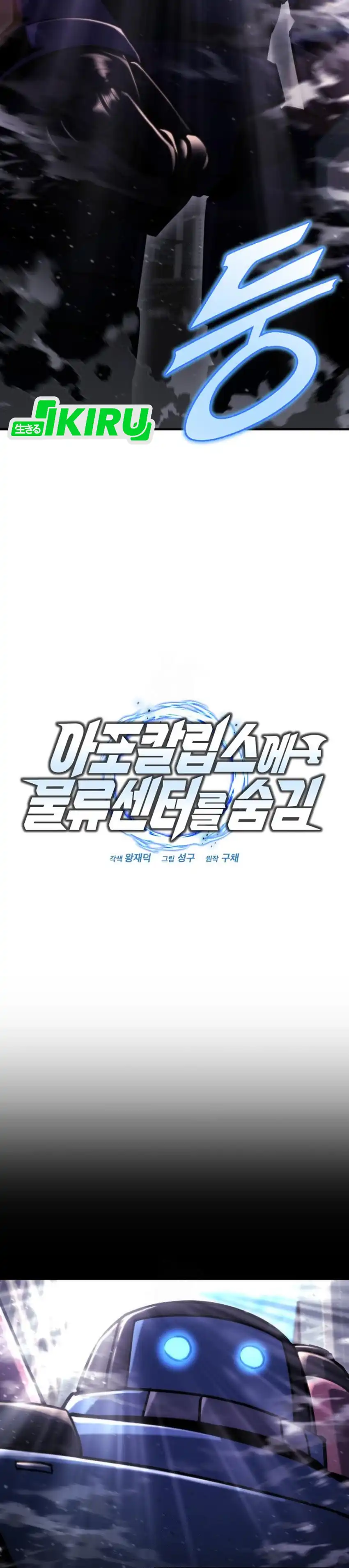 Baca Hiding a Logistics Center in the Apocalypse - Chapter 72 halaman 8