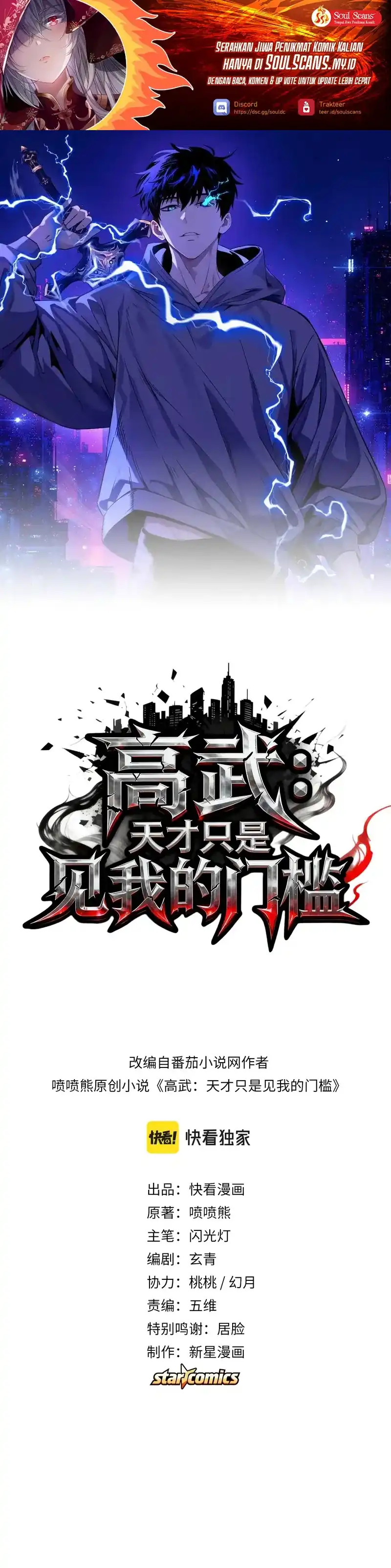 Baca High Martial Arts: Genius Is Only the Threshold to Meeting Me! - Chapter 6 halaman 2