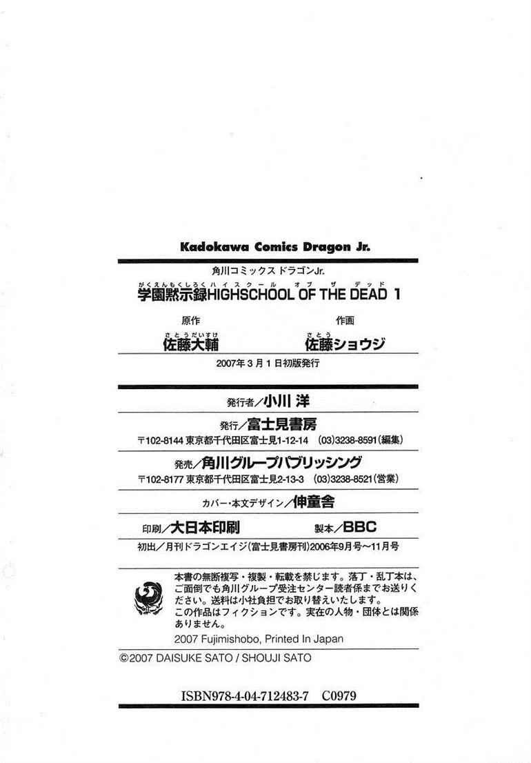 Baca Highschool of the Dead - Chapter 03 halaman 31