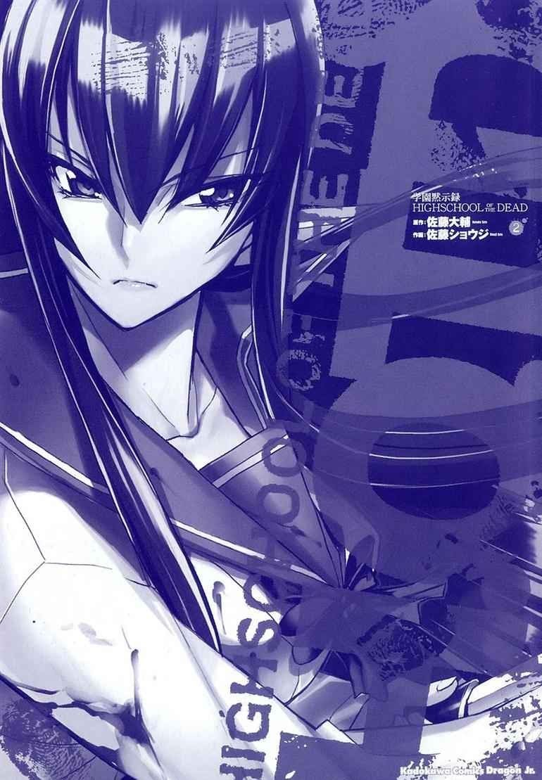Baca Highschool of the Dead - Chapter 04 halaman 5