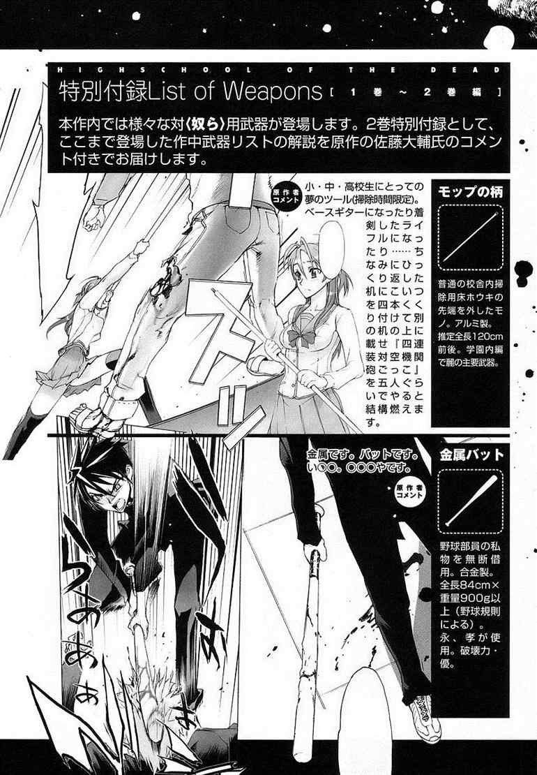 Baca Highschool of the Dead - Chapter 07 halaman 51