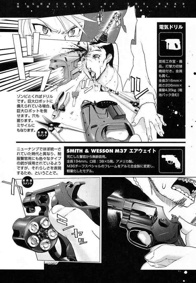 Baca Highschool of the Dead - Chapter 07 halaman 53