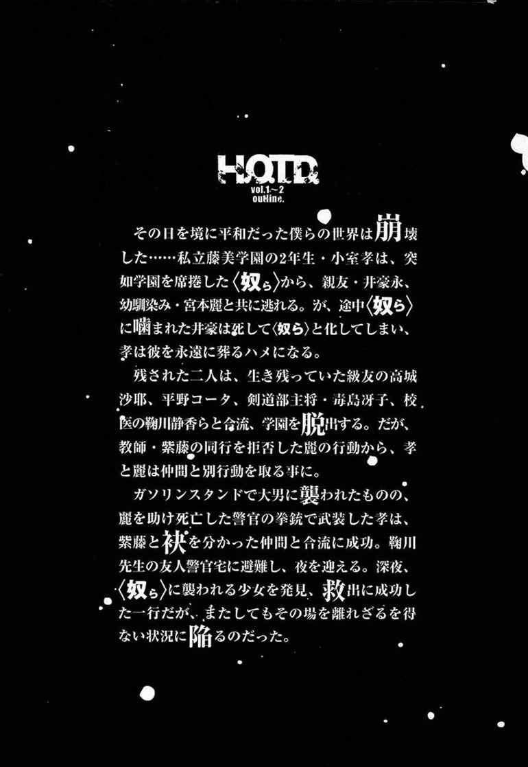 Baca Highschool of the Dead - Chapter 08 halaman 12