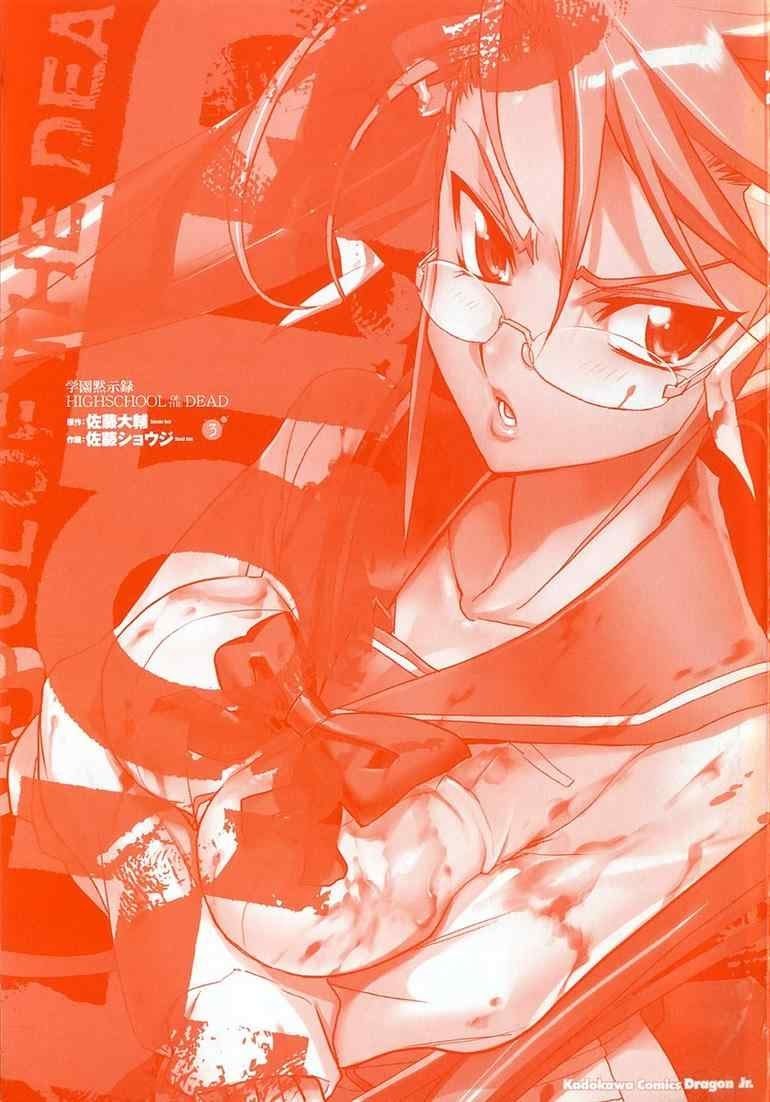 Baca Highschool of the Dead - Chapter 08 halaman 7