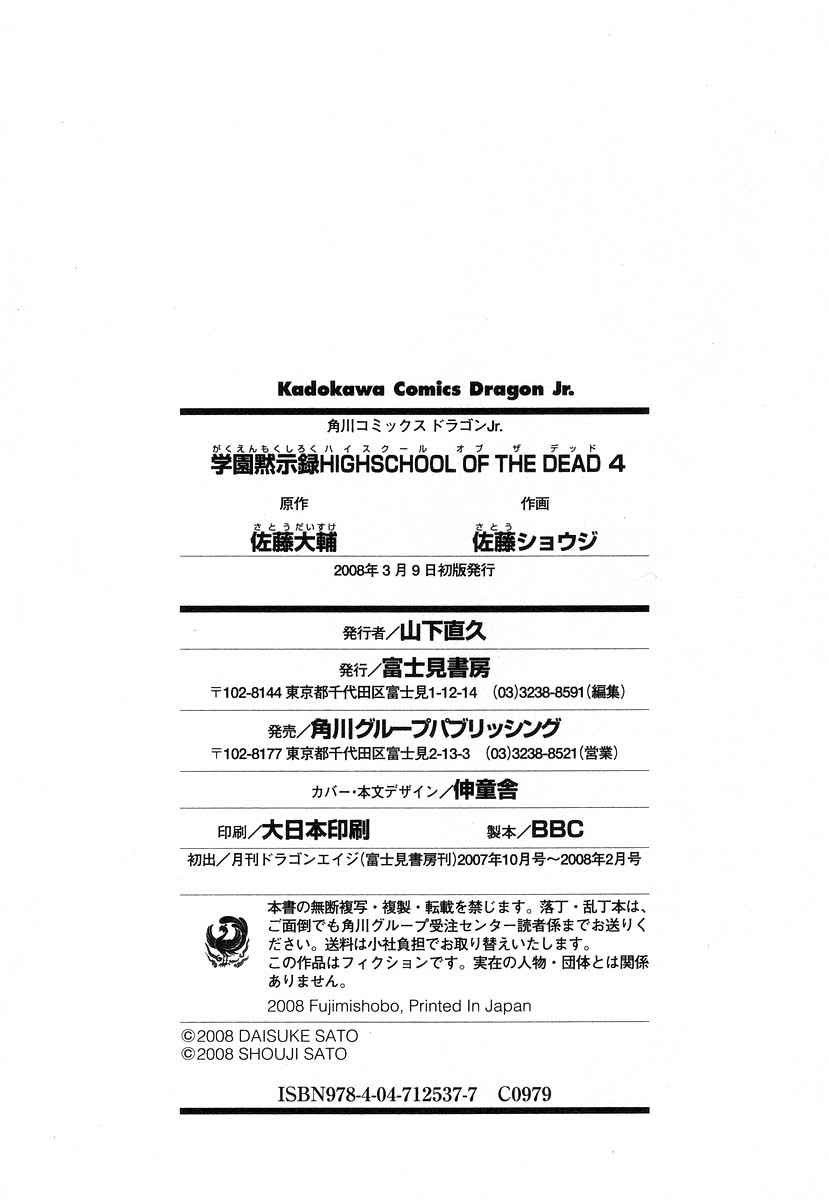 Baca Highschool of the Dead - Chapter 17 halaman 29