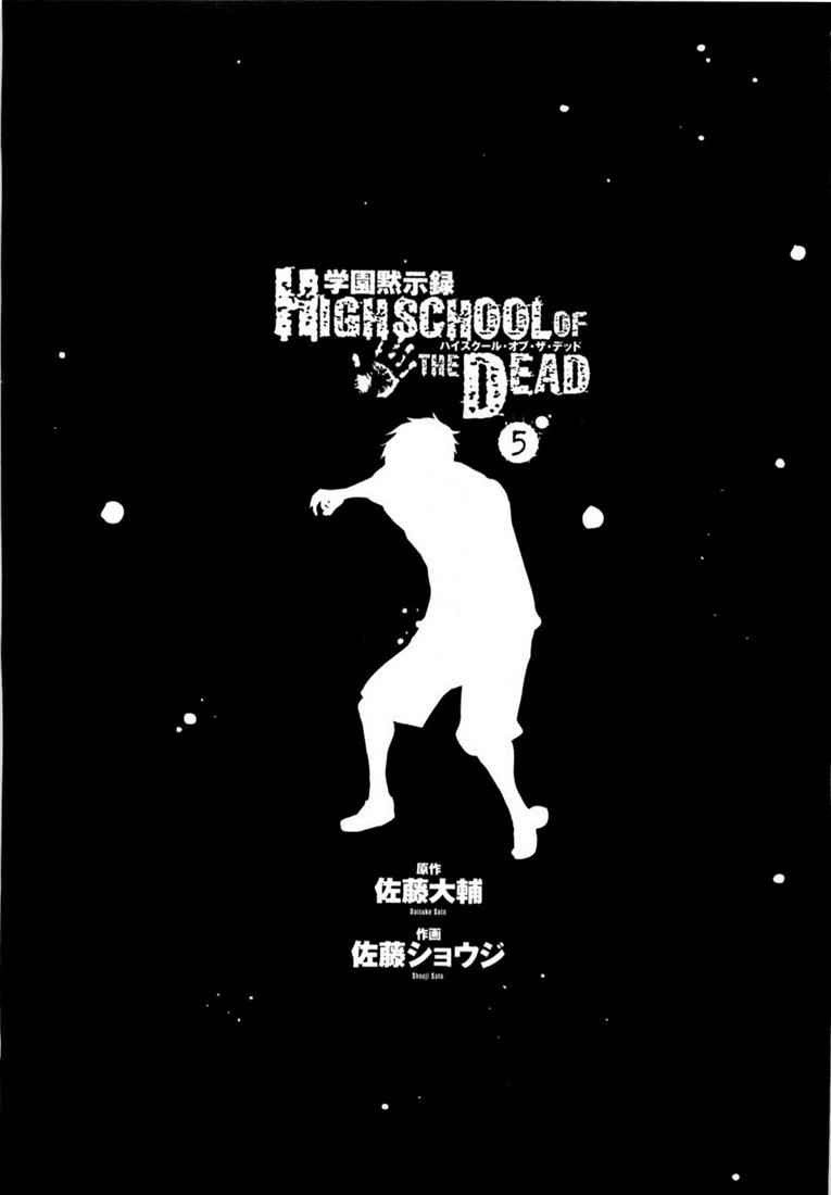 Baca Highschool of the Dead - Chapter 18 halaman 10