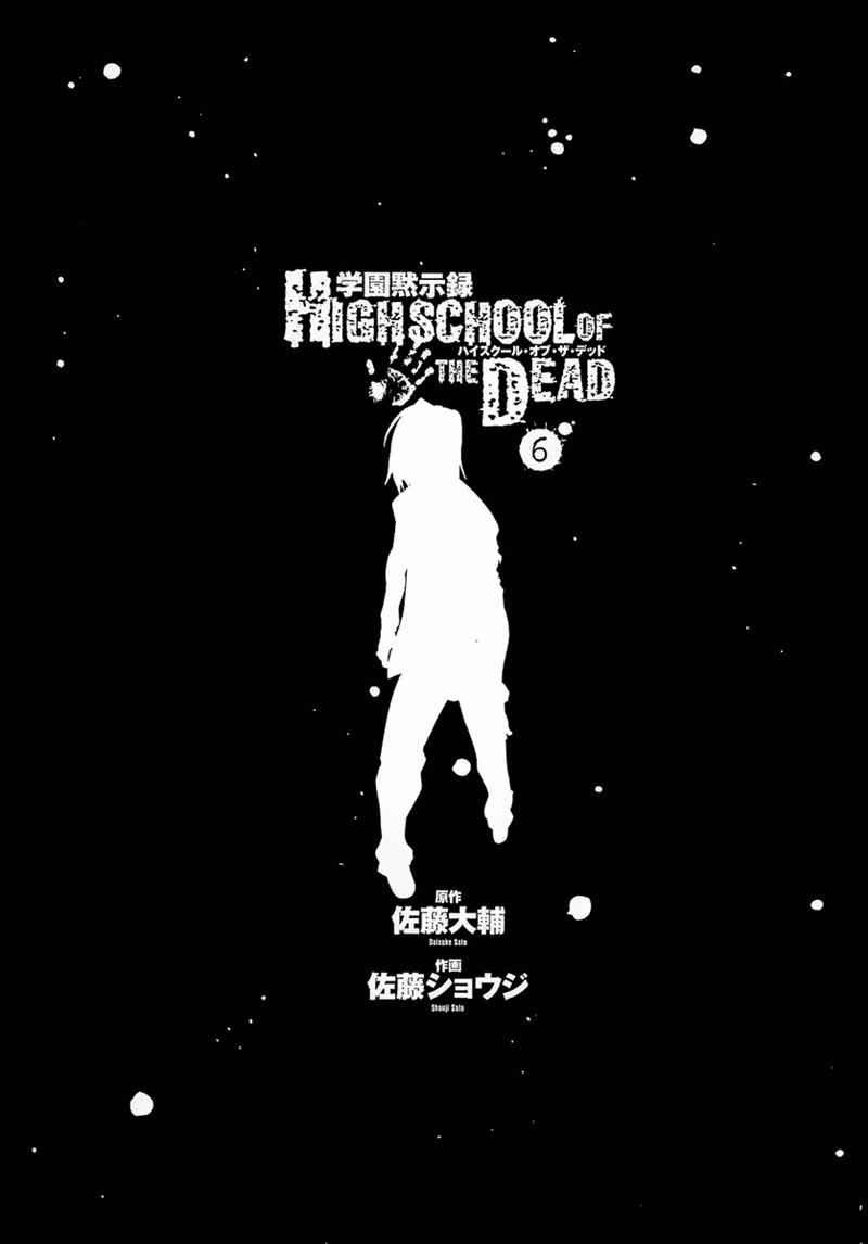 Baca Highschool of the Dead - Chapter 23 halaman 6