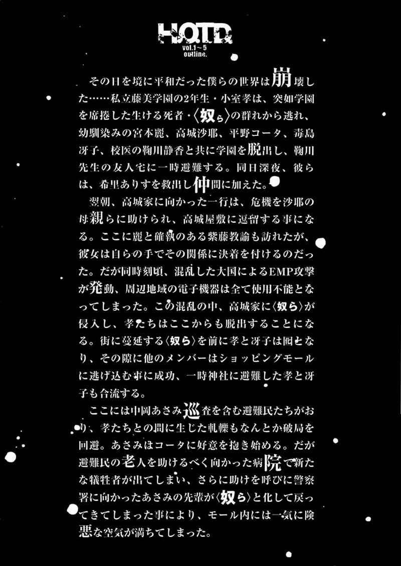 Baca Highschool of the Dead - Chapter 23 halaman 7