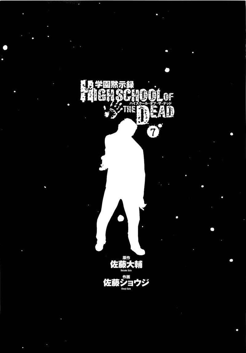 Baca Highschool of the Dead - Chapter 26 halaman 8