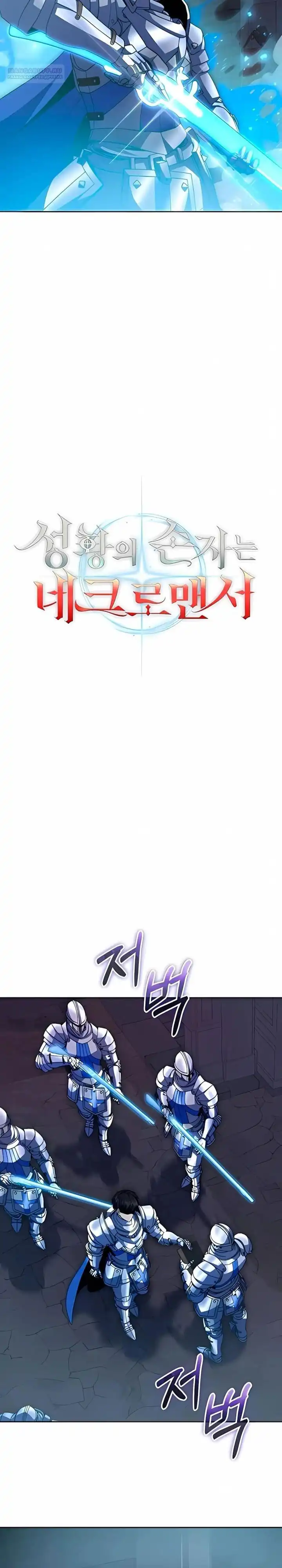 Baca Holy Emperor's Grandson is a Necromancer - Chapter 101 halaman 15