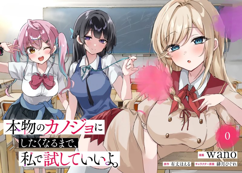 Honmono no Kanojo ni Shitakunaru Made, Watashi de Tameshite Ii yo. Chapter 00 page 8