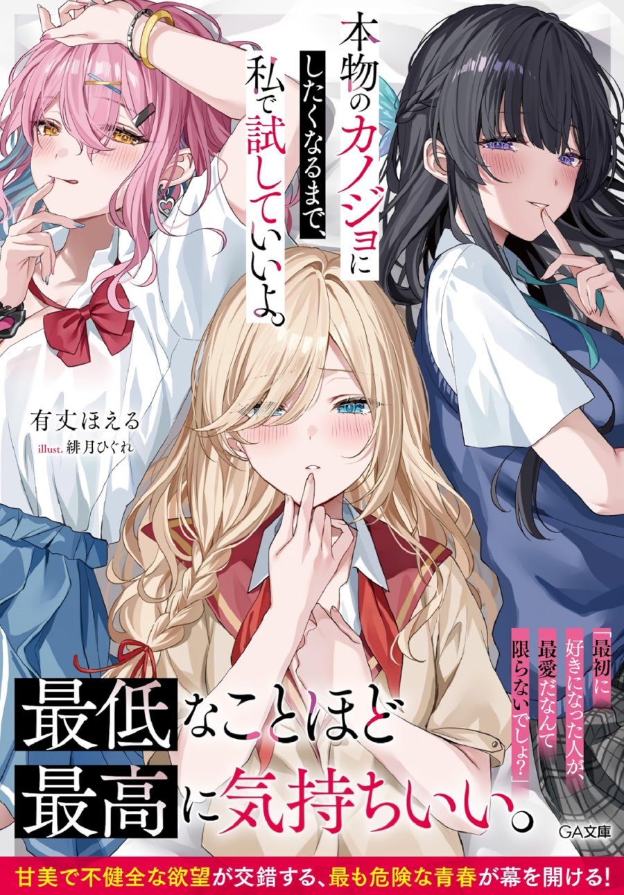 Honmono no Kanojo ni Shitakunaru Made, Watashi de Tameshite Ii yo. Chapter 03 page 2