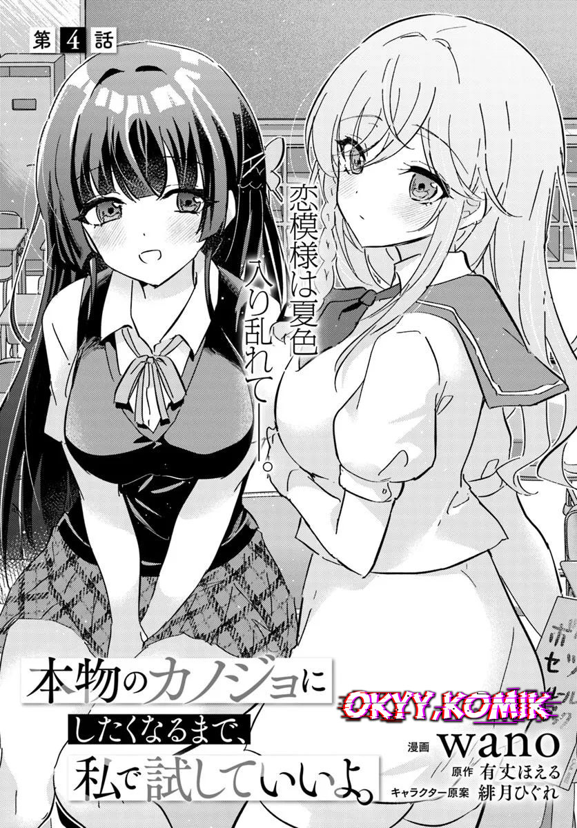 Honmono no Kanojo ni Shitakunaru Made, Watashi de Tameshite Ii yo. Chapter 04 page 10