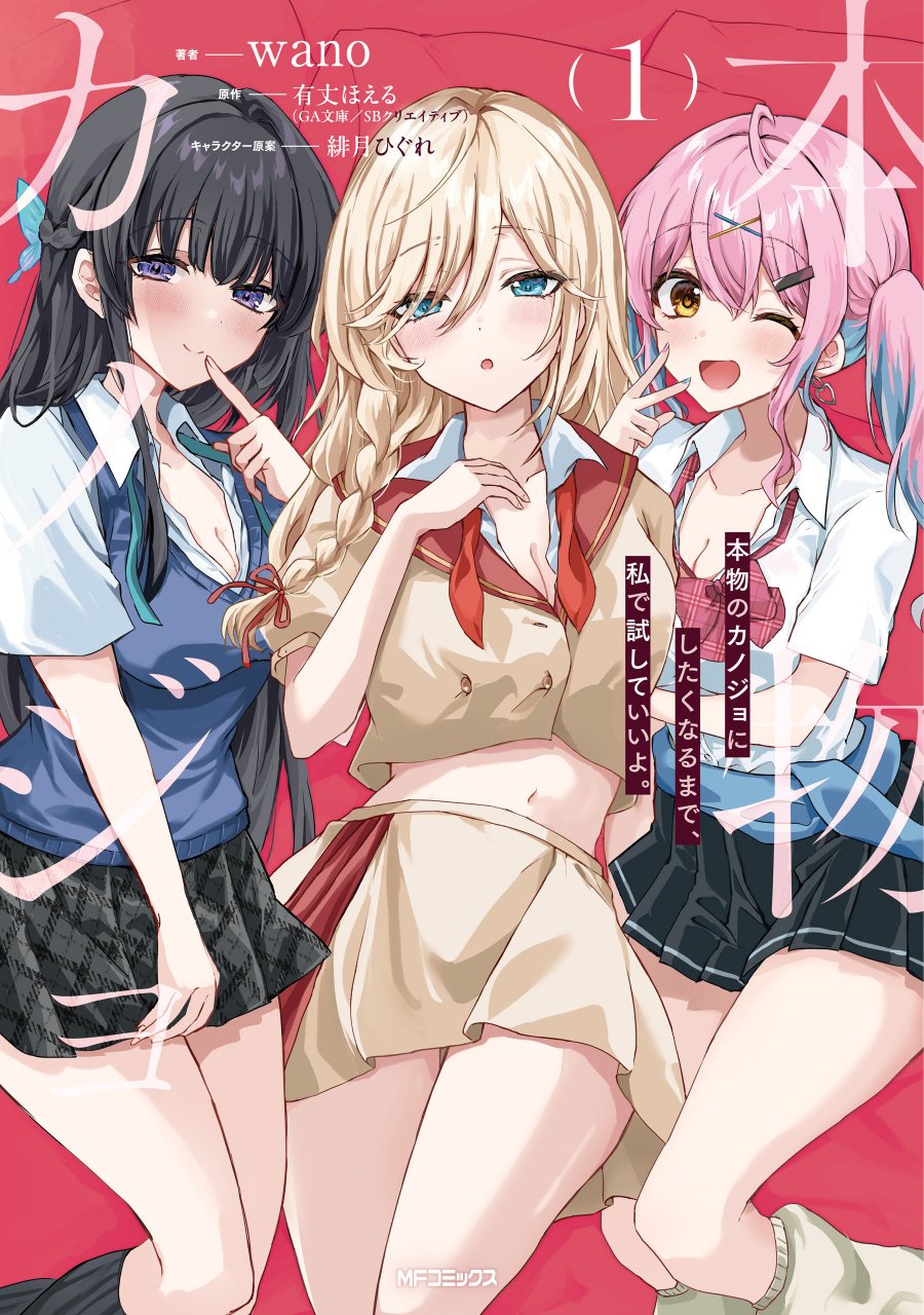 Honmono no Kanojo ni Shitakunaru Made, Watashi de Tameshite Ii yo. Chapter 08 page 2